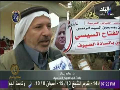 مؤتمر القبائل العربية لدعم ترشيح الرئيس السيسي لفترة رئاسية ثانية