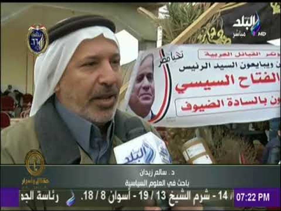 مؤتمر القبائل العربية لدعم ترشيح الرئيس السيسي لفترة رئاسية ثانية
