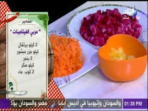 مقادير عمل مربي الفيتامينات مع الشيف هالة فهمي | سفرة وطبلية