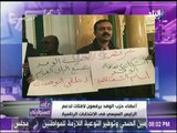 شاهد.. وقفة احتجاجية لاعضاء حزب الوفد يرفضون ترشح السيد البدوي ويعلنون دعم السيسي | على مسئوليتي
