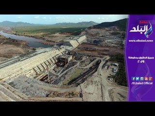 صدي البلد | مخاطر سد النهضة تستلزم إشراك مصر وإثيوبيا في إدارته