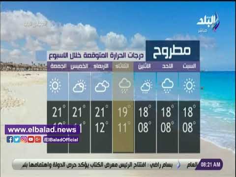 صدى البلد | درجات الحرارة المتوقعة خلال الأسبوع بجميع المحافظات