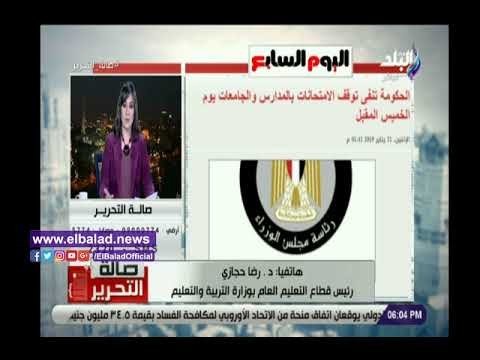 صدى البلد | التعليم: لا تأجيل لامتحانات الصف الأول الثانوي الخميس المقبل