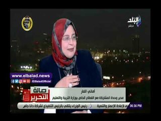 صدي البلد | أماني الفار تكشف تفاصيل وأهداف اتفاقية الاستثمار بين وزارة التعليم مع القطاع الخاص