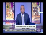صدي البلد | أحمد موسى: الشعب رفض محاولات كسر الشرطة في 25 يناير