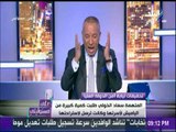 أحمد موسى ينشر نص تحقيقات أمن الدولة فى قضية رشوة سعاد الخولى نائب محافظ الإسكندرية