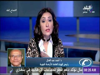 رئيس هيئة الارصاد: الموجة الحارة مستمرة حتى السبت تصل حتي 31  .. وتحذير هام من الشبورة