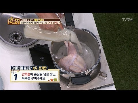 20년 녹두 삼계탕 맛집의 특별한 비법은 닭발? [만물상 194회] 20170528