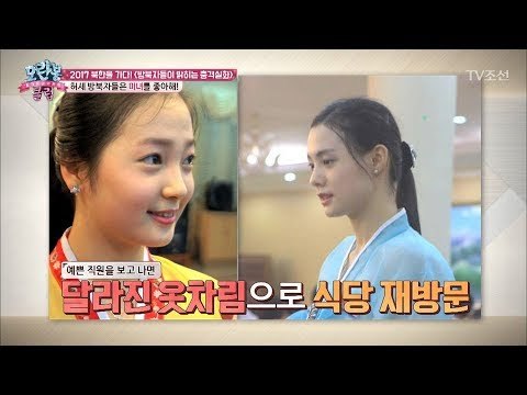 북한 식당 미녀 종업원을 본 외국인들의 반응은? [모란봉 클럽] 89회 20170527