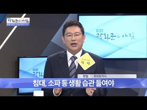 생활에서 건강을 지켜 줄 물건들! [광화문의 아침] 491회 20170530