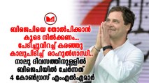 RahulGandhi സഖ്യകക്ഷികളോട് രാഹുൽ ഗാന്ധിയുടെ  അപേക്ഷ