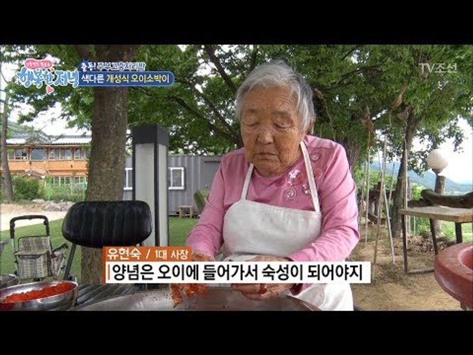 오이소박이도 지역마다 다르다?! [행복한 저녁] 32회 20170531