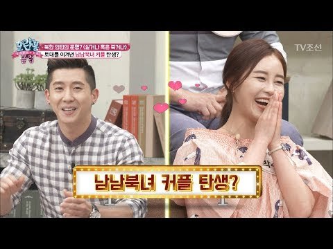 모란봉 클럽에 커플이 탄생하다? [모란봉 클럽] 90회 20170603