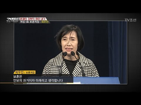 문재인 정부 신의 한 수 ‘피우진’ [강적들] 185회 20170531