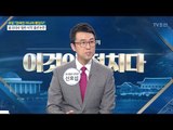 무토 전 日대사, 한국인 아닌게 정말 다행 [전원책의 이것이 정치다] 151회 20170529