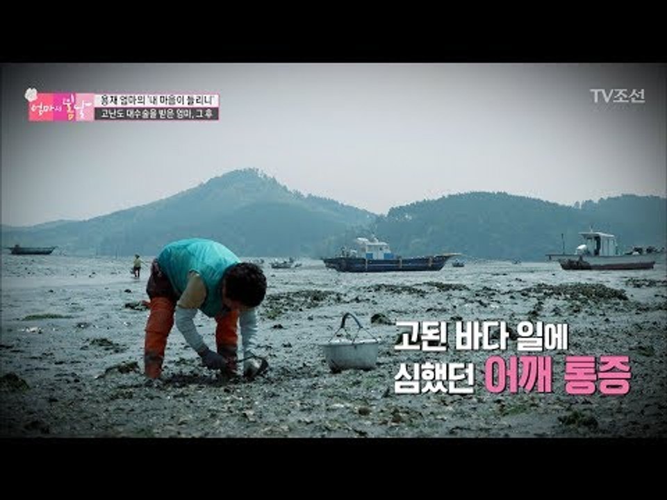 고난도 대수술을 받은 엄마, 웃음을 되찾았을까? [엄마의 봄날] 91회 20170604