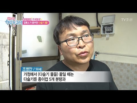 다슬기를 달인 물이 건강에 좋다?! [행복한 저녁] 33회 20170601
