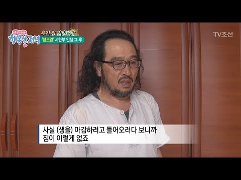 시한부 인생의 자연인, 산 속으로 도망치다?! [행복한 저녁] 35회 20170605