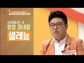 항암의 제왕, 브라질너트! [내 몸 플러스] 60회 20170528