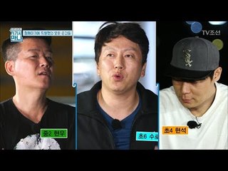 현우X수로X현석 ‘아재들에게 아재란?’ [아재독립만세 거기서 만나] 6회 20170606