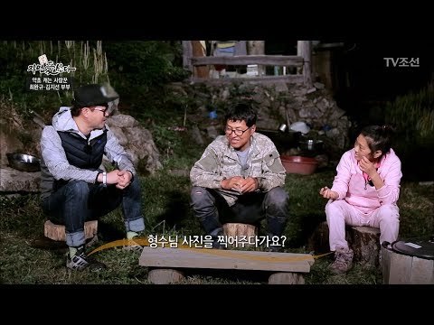 자연인 부부의 러브스토리 [자연愛산다] 7회 20170530