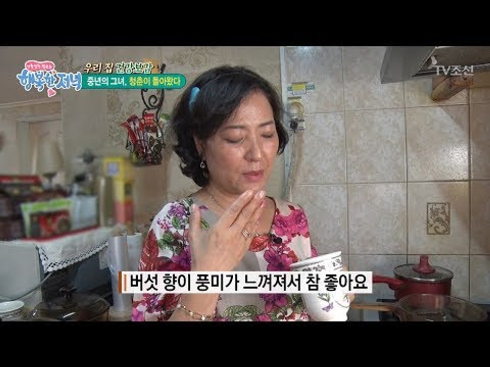 중년의 그녀, 청춘을 되찾는 비법은? [행복한 저녁] 30회 20170529