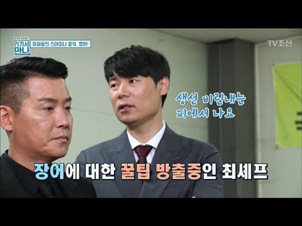 최현석의 직업병! 장어 고를 때도 깐깐하게~ [아재독립만세 거기서 만나] 5회 201...