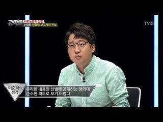 청와대 보고서가 누락됐다?! [강적들] 186회 20170607