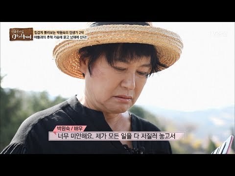 어머니의 묘지 앞에서 추억에 잠기는 박원숙! [마이웨이] 48회 20170601
