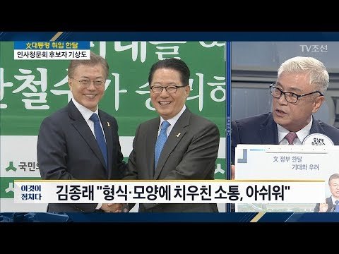 잘한 건 소통, 못한 것도 소통? [전원책의 이것이 정치다] 159회 20170608