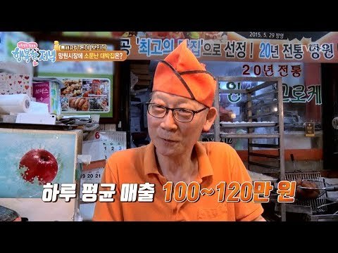 500원 크로켓으로 연매출이 3억원?! [행복한 저녁] 38회 20170608