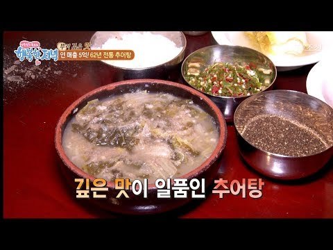 뿌리 깊은 추어탕 맛집의 비밀은? [행복한 저녁] 34회 20170602