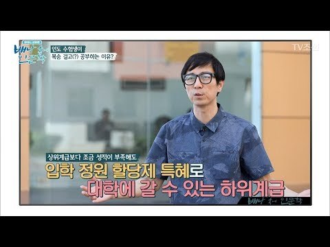 인도 학생들이 목숨 걸고 공부하는 이유는? [배낭 속에 인문학] 3회 20170606