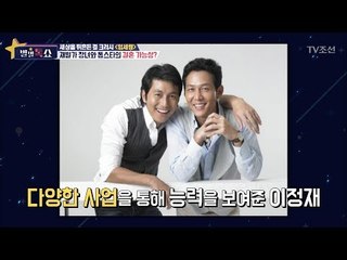 임세령과 이정재의 결혼 가능성은? [별별톡쇼] 9회 20170609