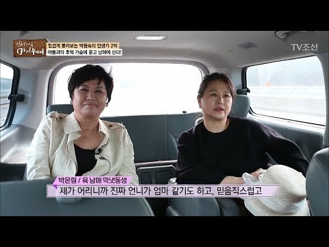 6남매 박원숙, 1년 만에 만나는 막내 동생! [마이웨이] 48회 20170601