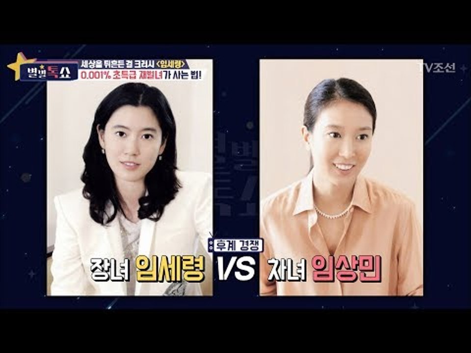 0.001% 초특급 재벌녀의 일상은? [별별톡쇼] 9회 20170609