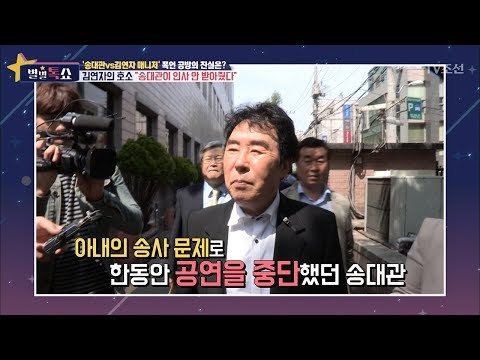 폭언공방에 중심이 된 송대관! [별별톡쇼] 8회 20170602