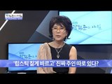 국민 애창곡 ‘립스틱 짙게 바르고’에 숨겨진 비화! [광화문의 아침] 492회 20170531