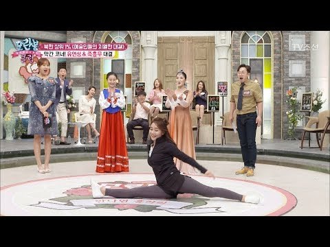 북한 예술인들의 유연성 대결! [모란봉 클럽] 91회 20170610