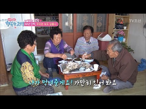 83세 둘째 할머니의 연애?! [행복한 저녁] 34회 20170602