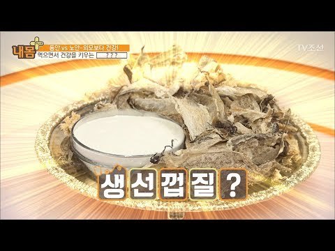 먹으면 건강해지는 ‘어류 콜라겐’의 효능! [내 몸 플러스] 62회 20170611