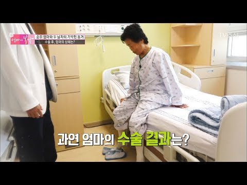 굽은 허리 때문에 자전거만 타던 엄마의 수술 결과는? [엄마의 봄날] 92회 20170611