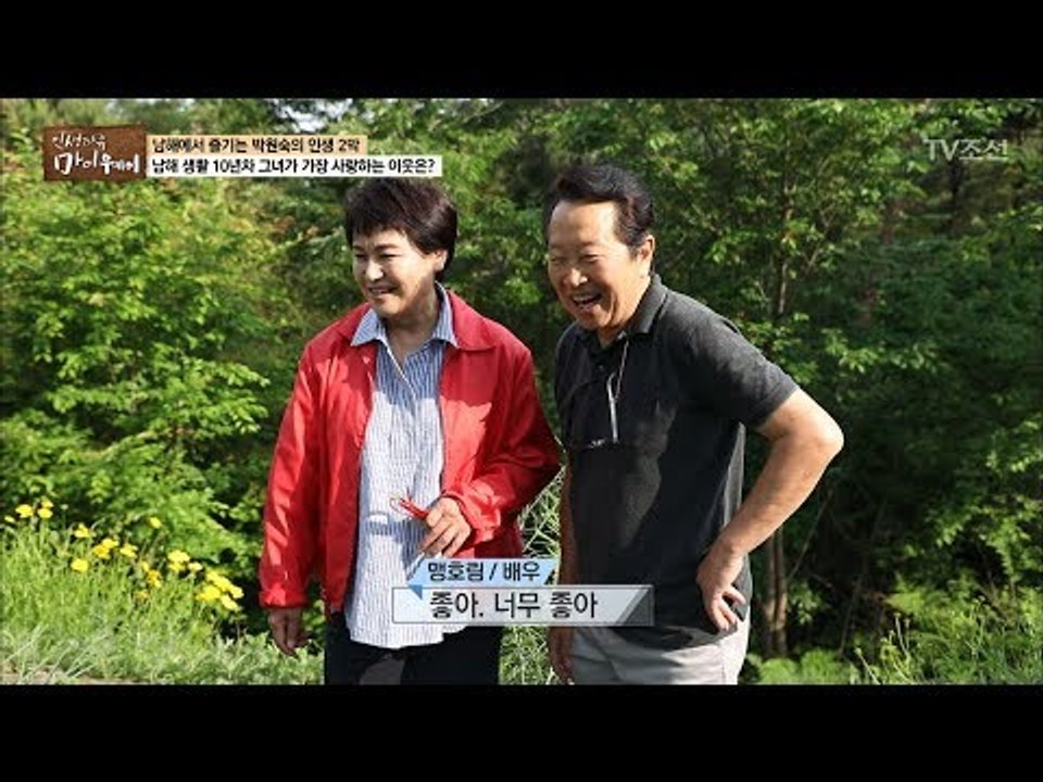 박원숙, 맹호림. 자연에서 힐링 중인 두 사람! [마이웨이] 49회 20170608
