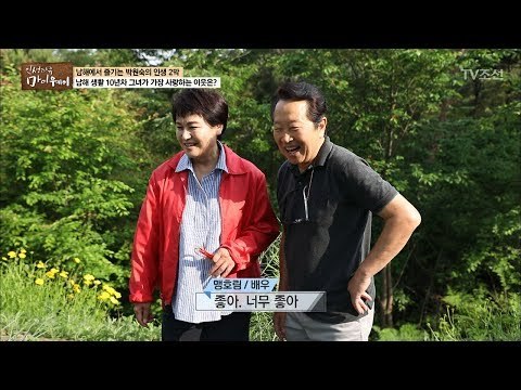 박원숙, 맹호림. 자연에서 힐링 중인 두 사람! [마이웨이] 49회 20170608