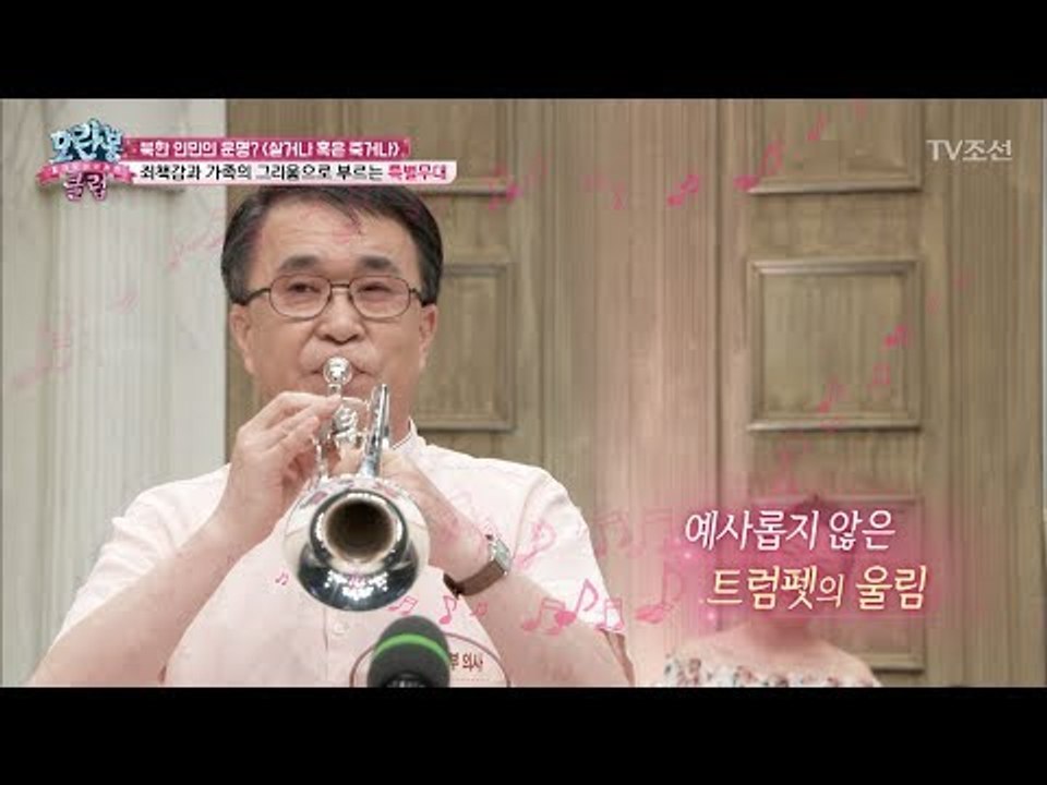 북한 회원의 트럼펫 특별무대! [모란봉 클럽] 90회 20170603