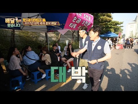 이경규, 대학교 여학생한테 인기 폭발! [배달왔습니다 4회] 20170605