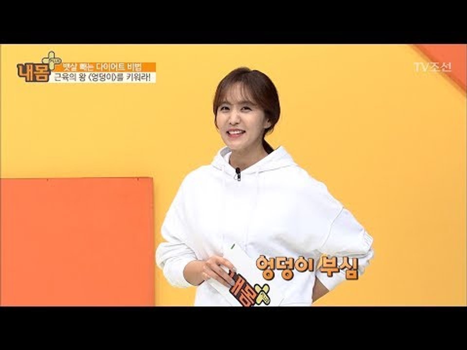 살 빼주는 엉덩이 근력, 자가진단해보자! [내 몸 플러스] 61회 20170602