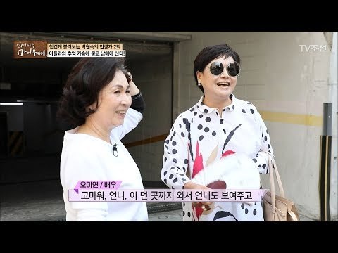 40년지기, 오미연과 함께 피어나는 수다! [마이웨이] 48회 20170601