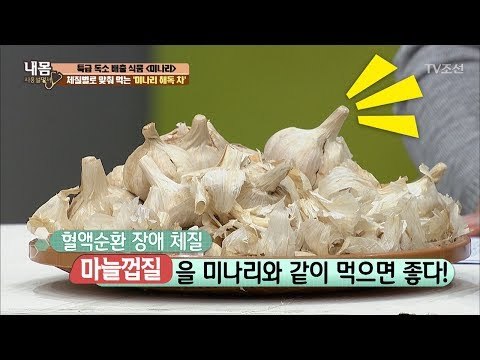 ‘미나리 해독 차’ 체질별로 맞춰 먹는 법! [내 몸 사용설명서] 156회 20170609