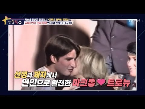 24세 연상연하 부부인 프랑스 대통령 비하인드 스토리 [별별톡쇼] 9회 20170609